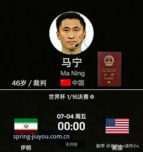 九游春创版APP怎么样 揭秘世界杯裁判马宁的“数据隔离”法则背后真相